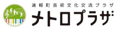 遠軽町芸術文化交流プラザ メトロプラザ