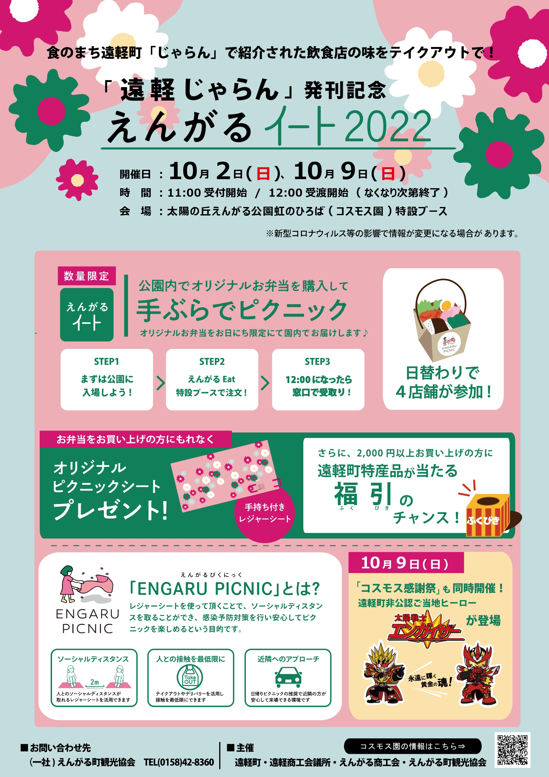 えんがるイート2022開催決定！！