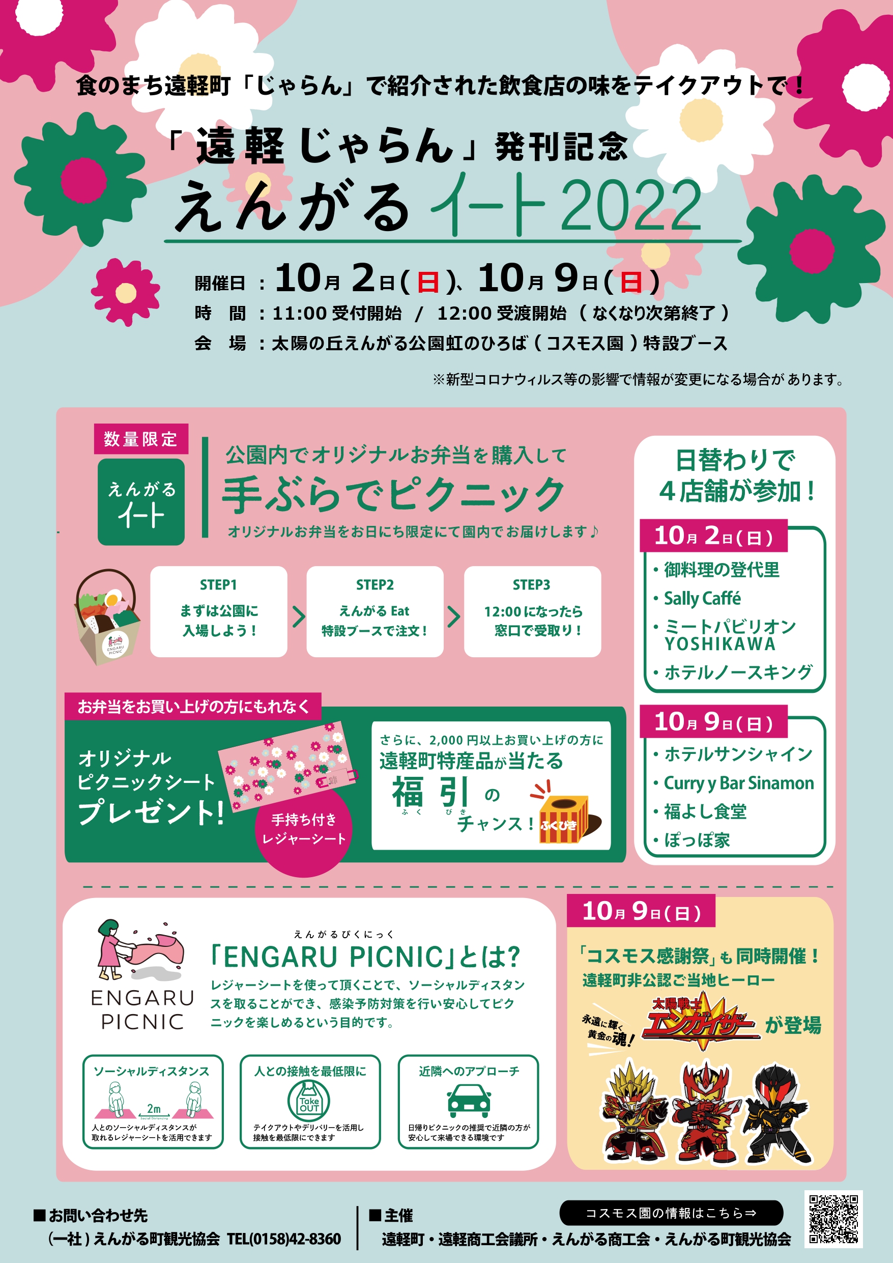 えんがるイート2022参加店決定
