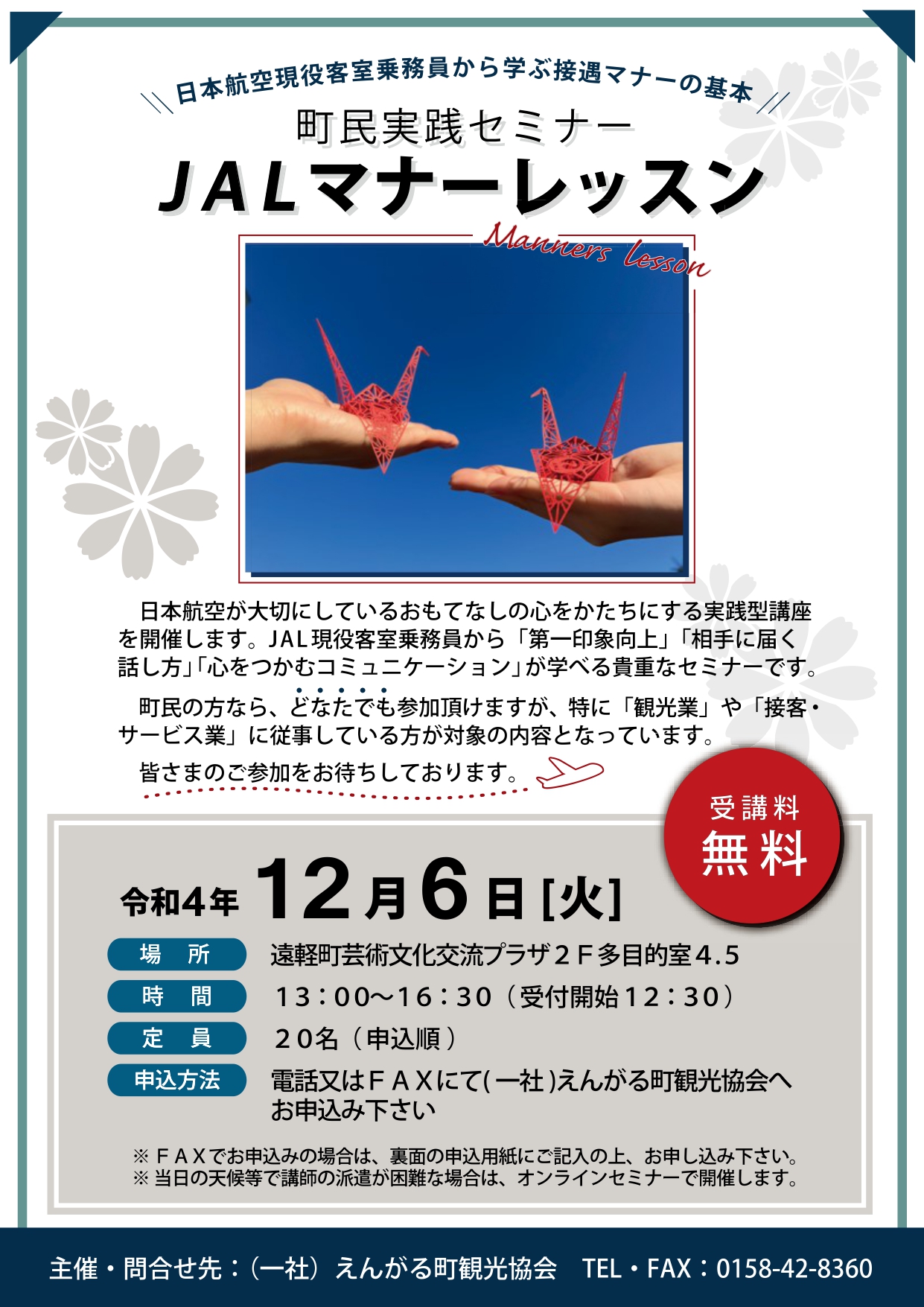 JALマナーレッスン