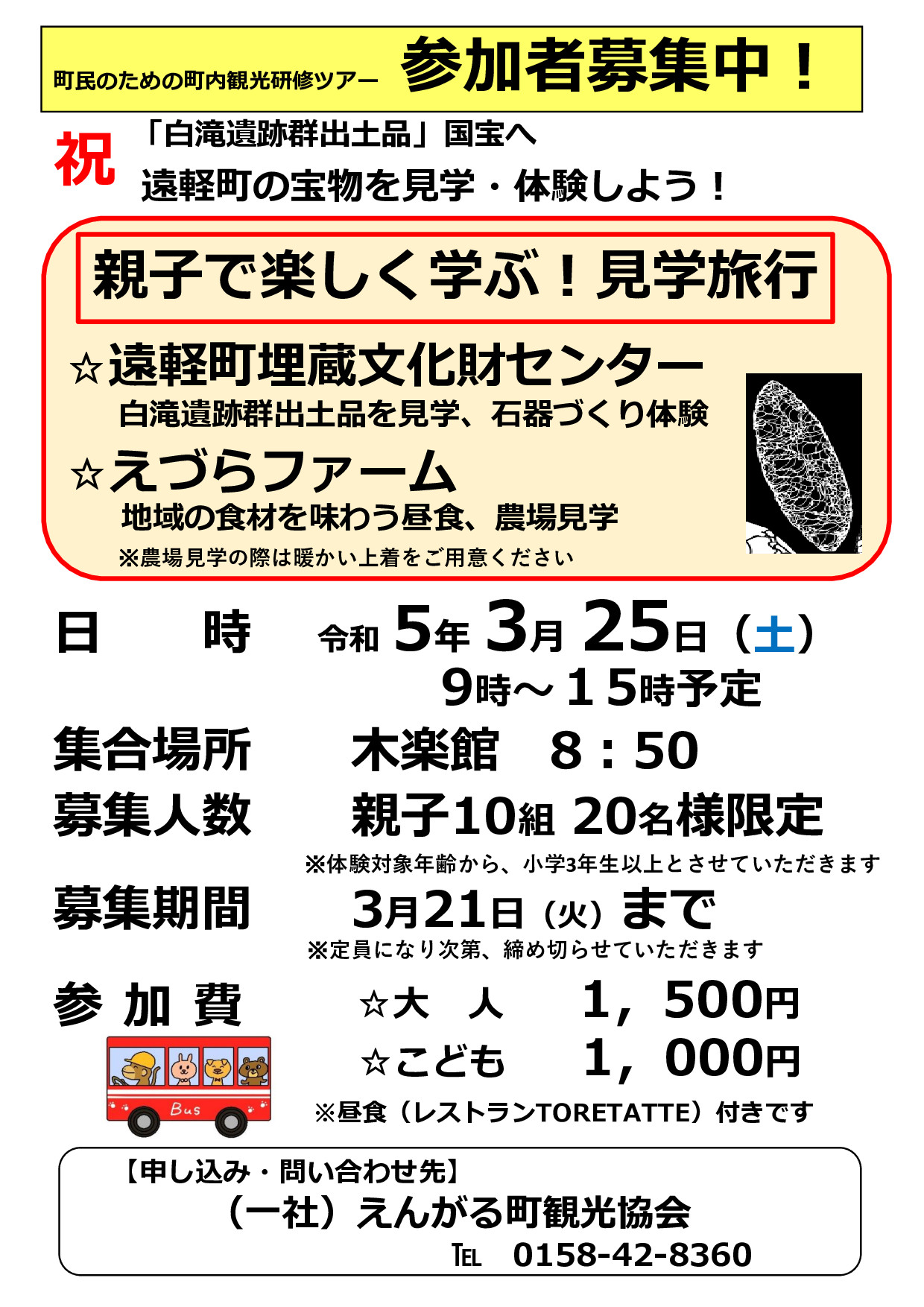 町民のための町内観光研修ツアー