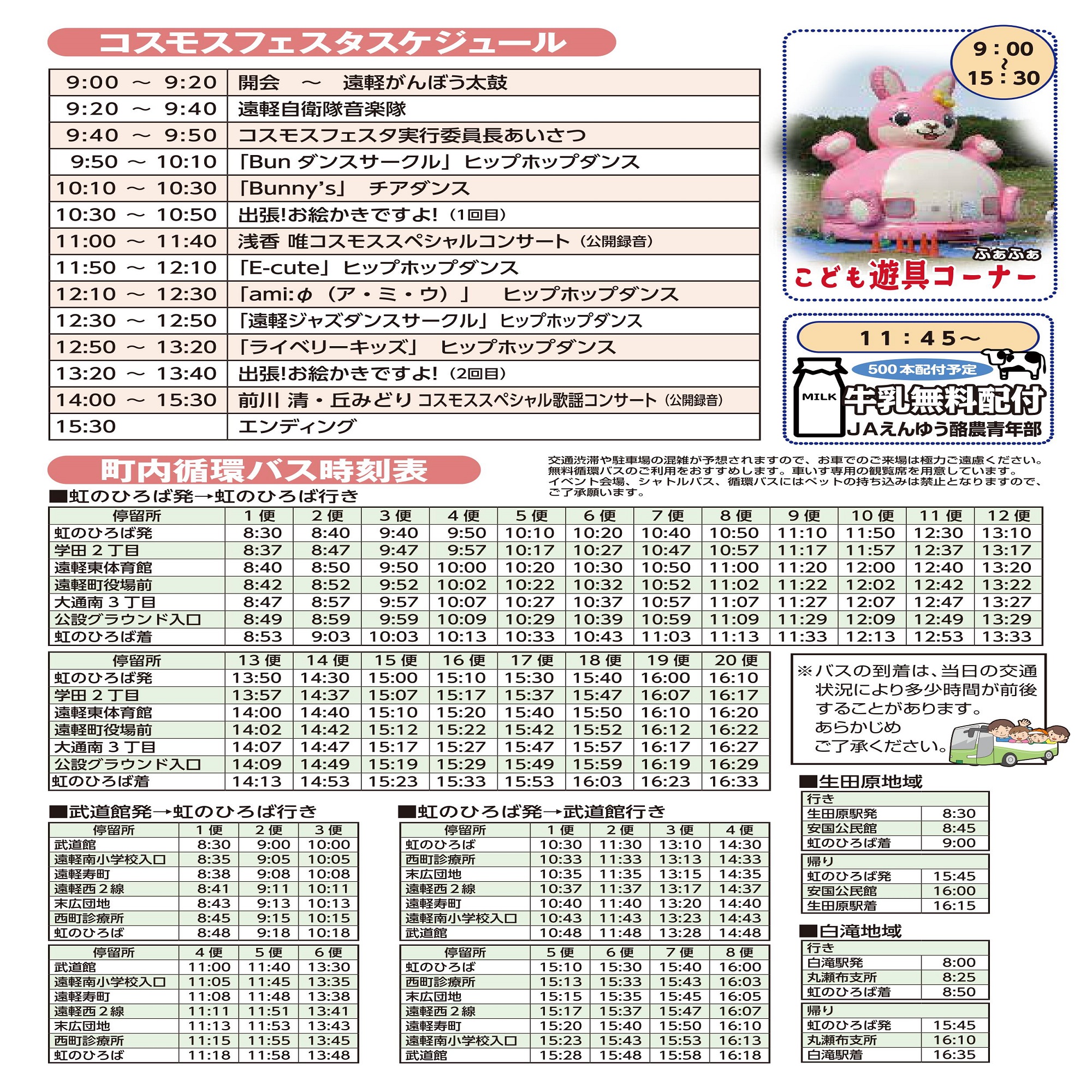 「第20回記念太陽丘コスモスフェスタ」（裏）