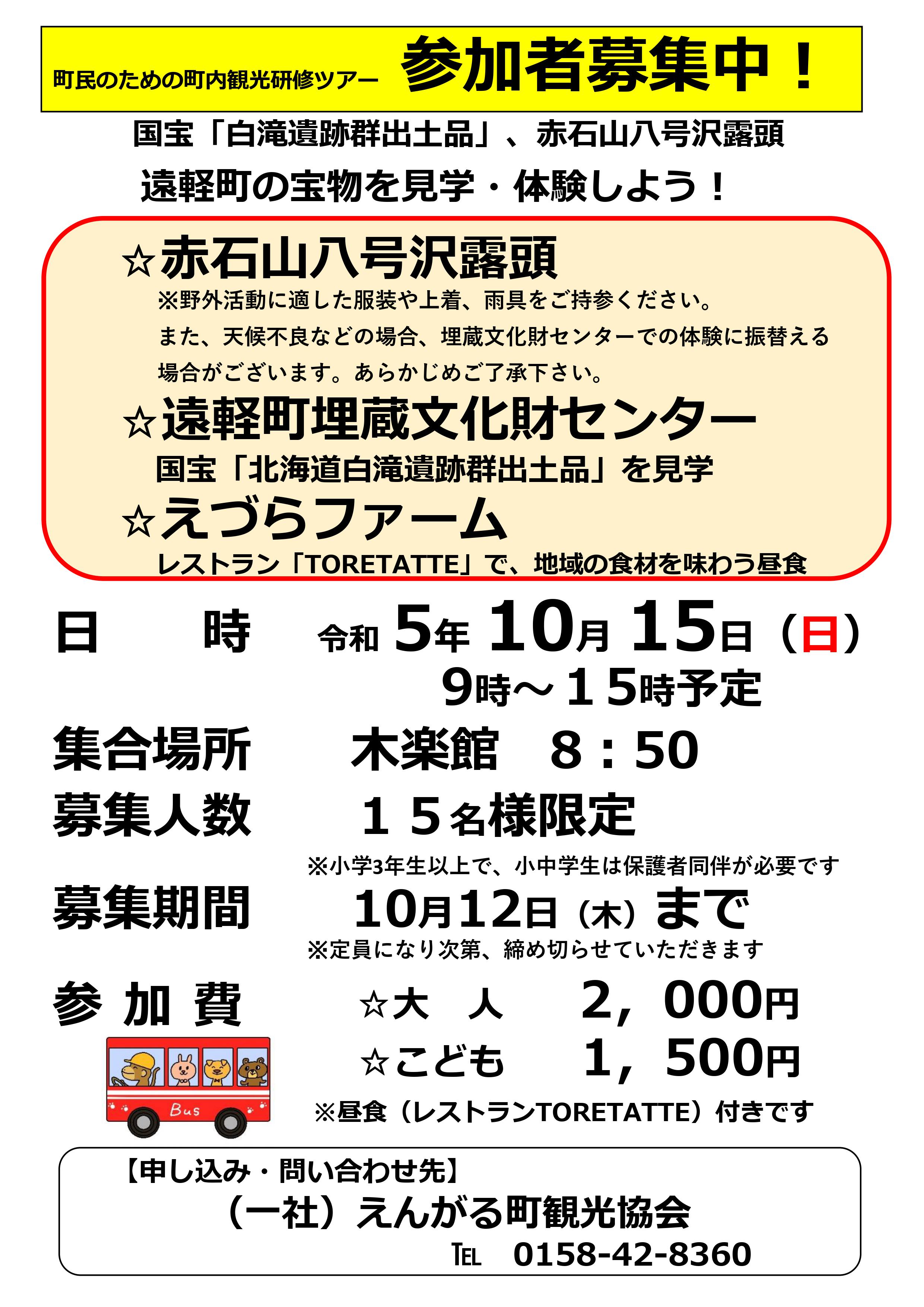 2023町民のための町内観光研修ツアー