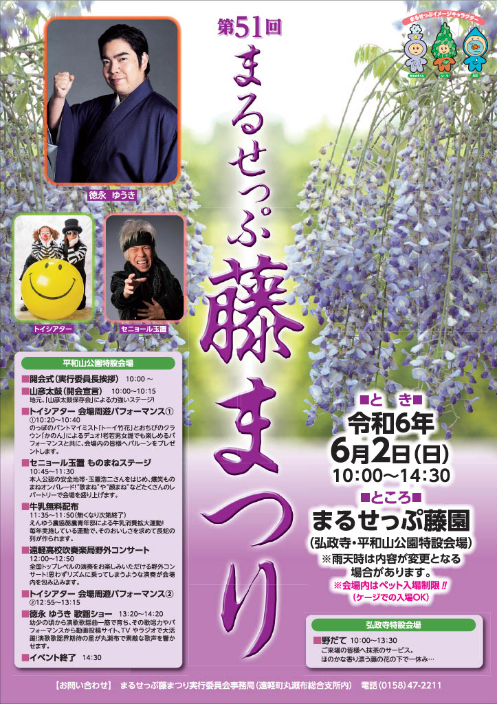 まるせっぷ
