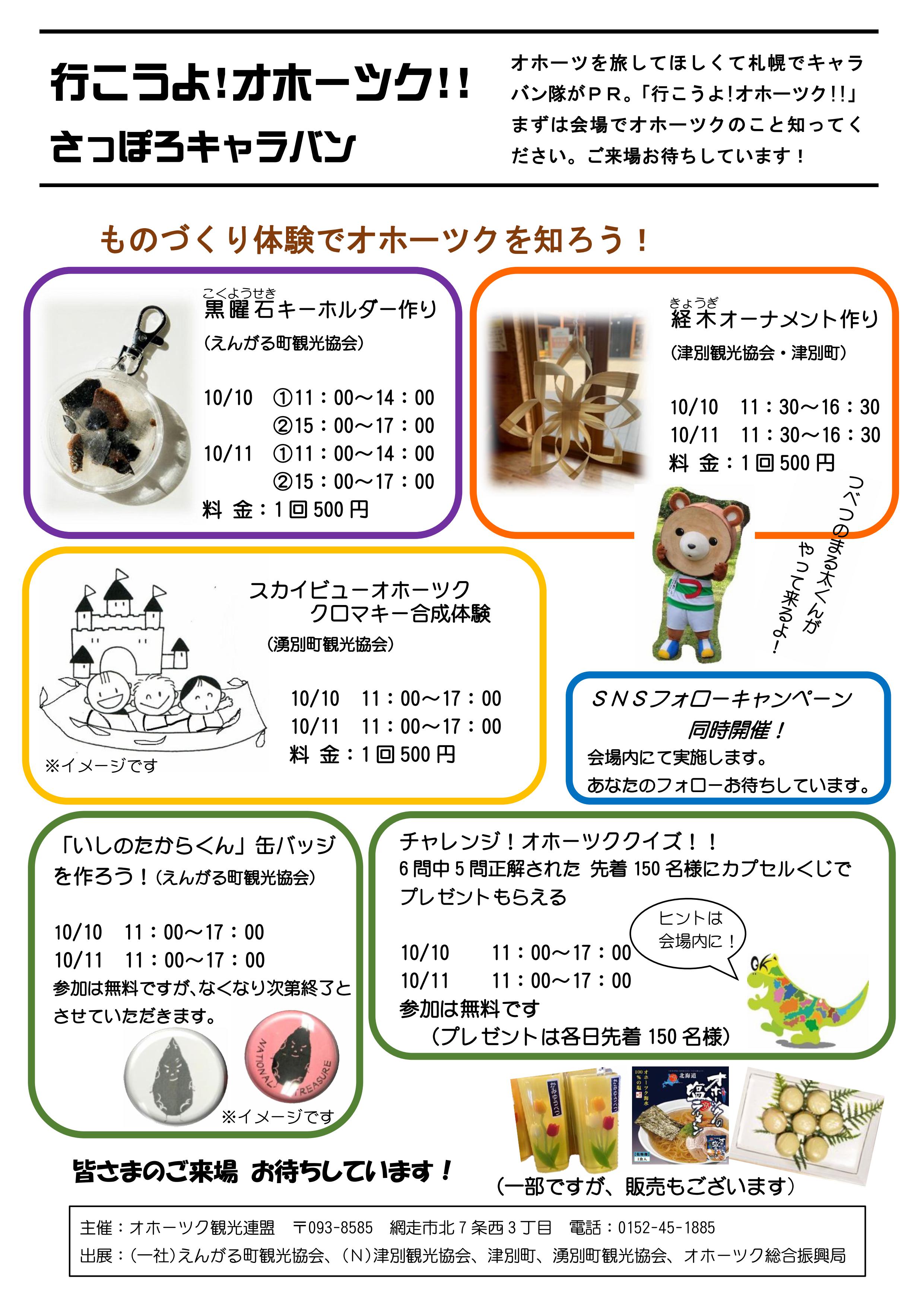 『行こうよ！オホーツク』チラシ（裏）