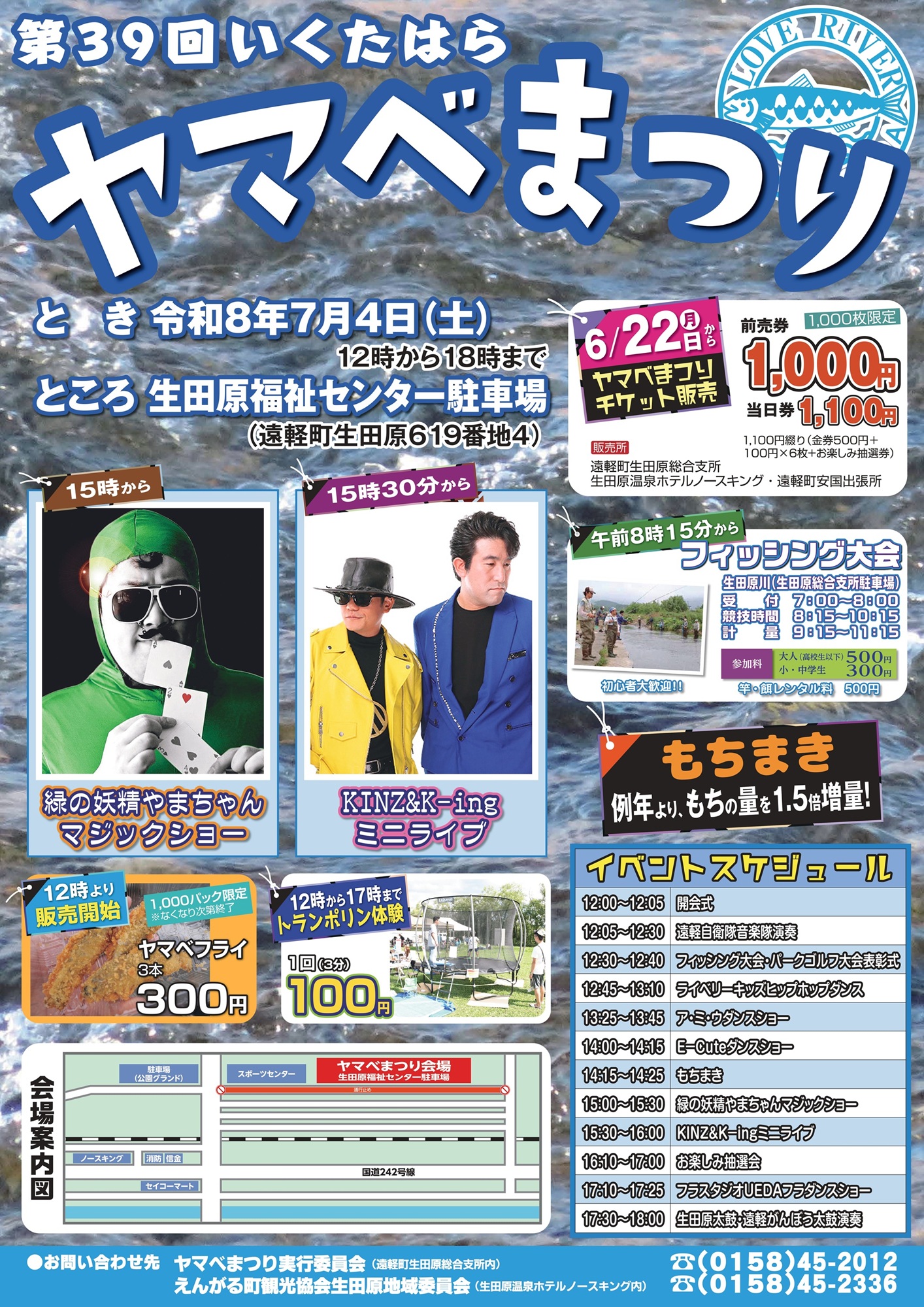 第３９回いくたはらヤマベまつり